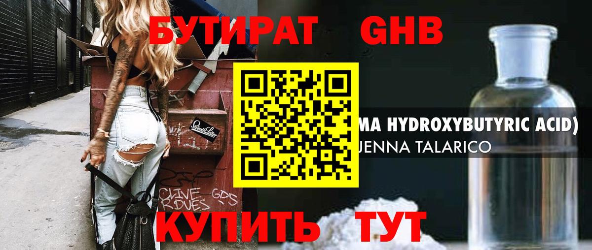 БУТИРАТ  Вход с VPN  Томск  Бутират буратино 