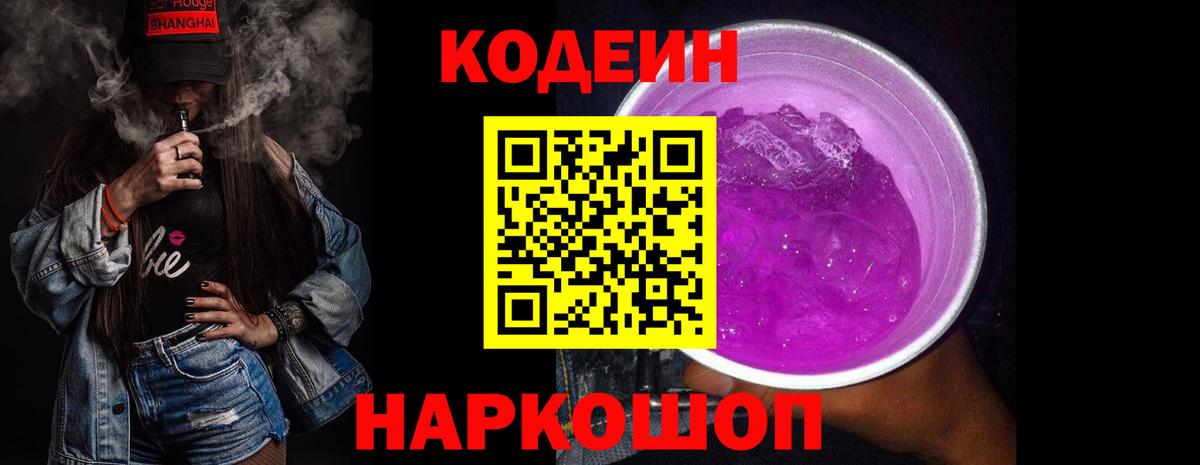 Кодеин напиток Lean (лин)  Вход с VPN  Томск  где найти наркотики  Кодеиновый сироп Lean напиток Lean (лин) 