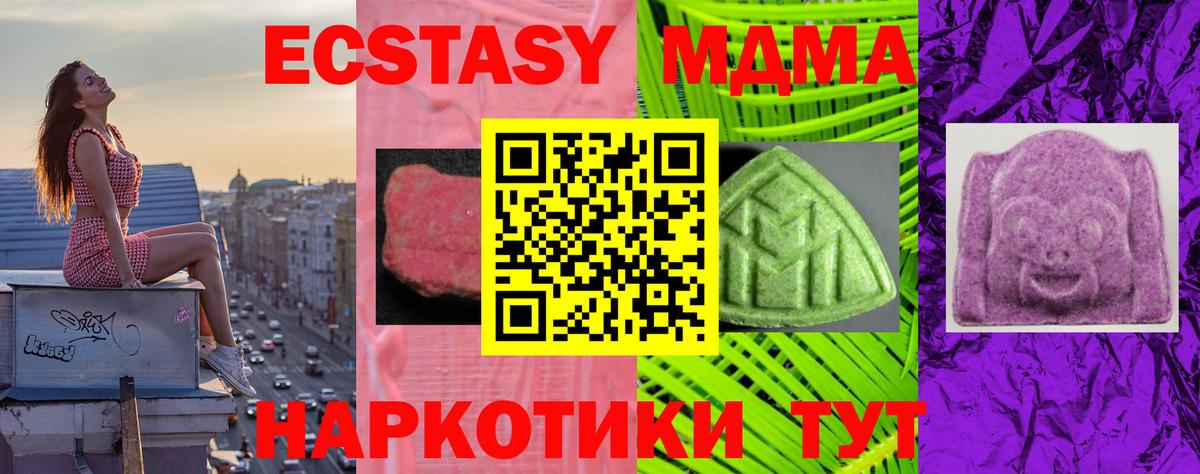 Ecstasy MDMA Томск