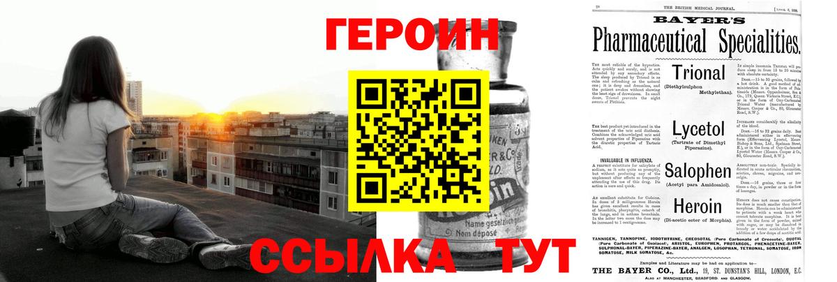 Героин VHQ Томск