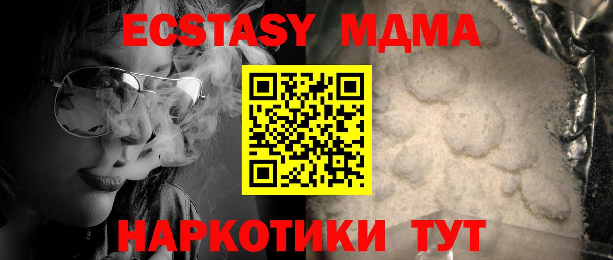 MDMA кристаллы Томск