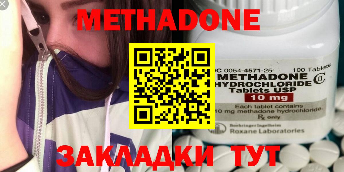 Метадон мёд Томск