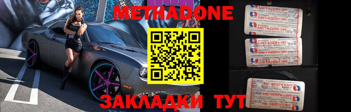 Томск  МЕТАДОН мёд  Вход с VPN  МЕТАДОН methadone 
