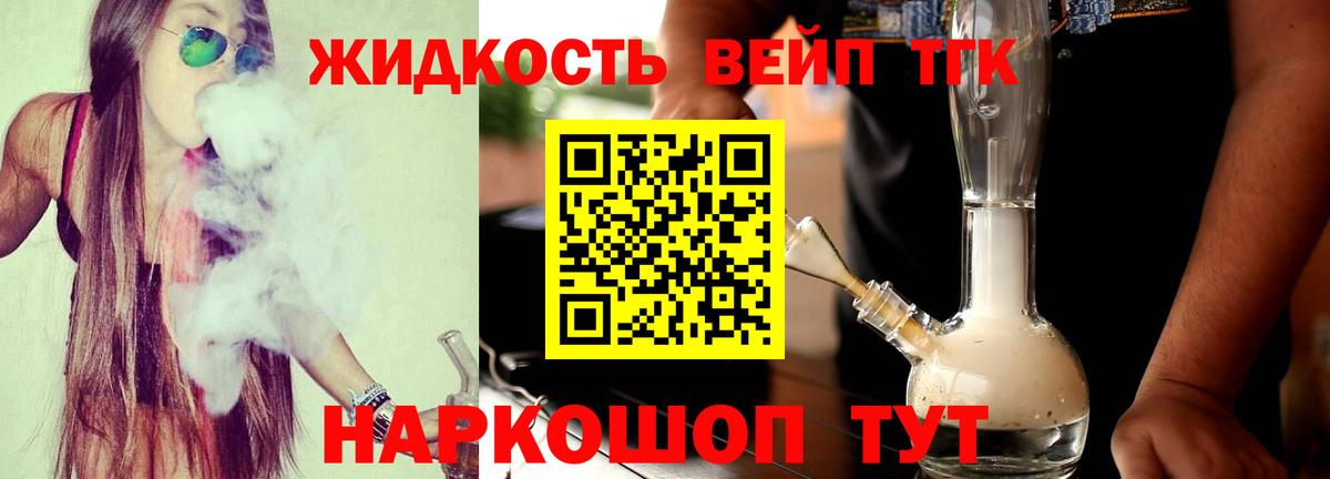 Томск  Дистиллят ТГК вейп  Вход с VPN 